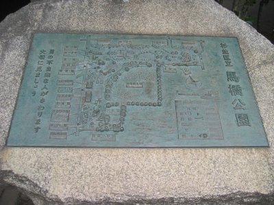 馬橋公園